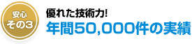 優れた技術力で世田谷ほか全国で実績を上げています